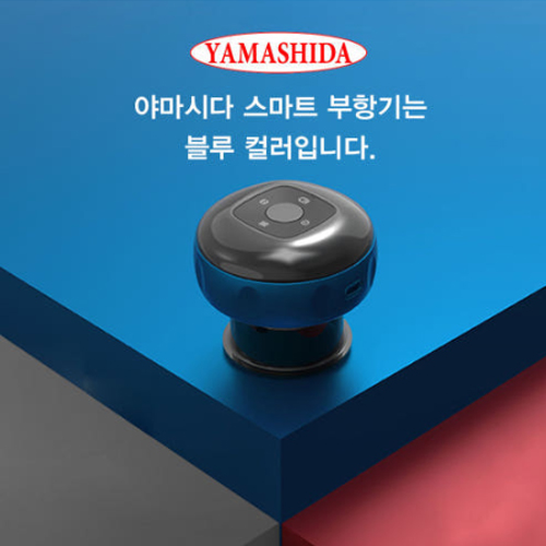 야마시다 스마트 부항기 블루 (괄사 마사지기)