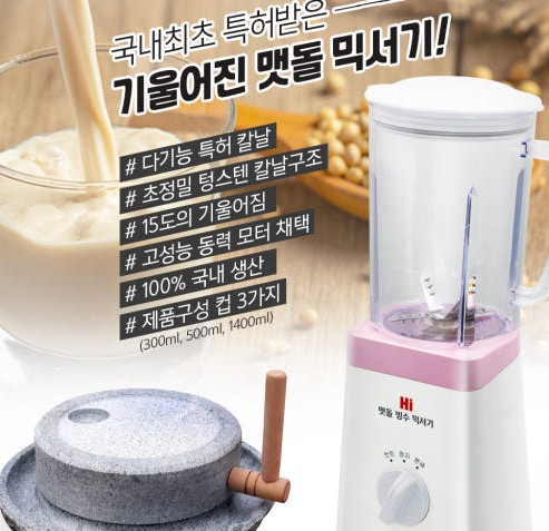[한빛] 맷돌 빙수 믹서기 로즈골드 (HV-1140)