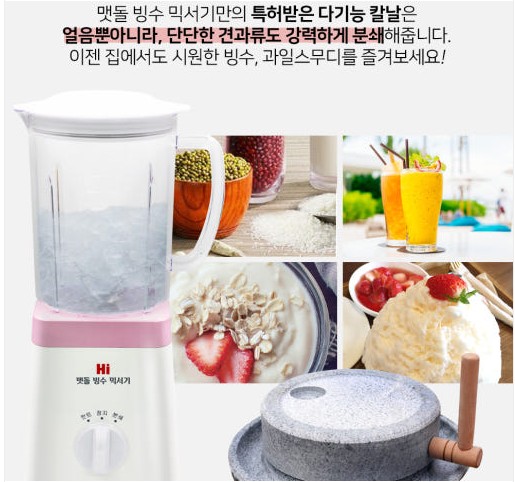[한빛] 맷돌 빙수 믹서기 로즈골드 (HV-1140)