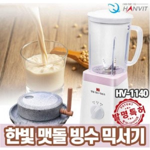 [한빛] 맷돌 빙수 믹서기 로즈골드 (HV-1140)