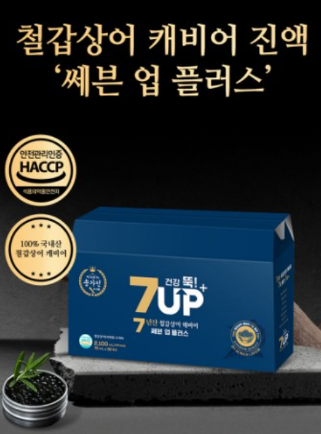 [송가인] 국내산 7년산 철갑상어 캐비어 건강즙 진액