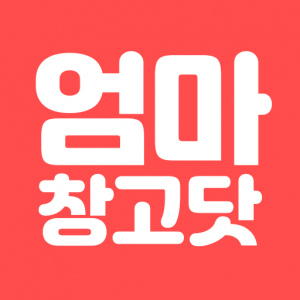 엄마창고닷 정기구독 상품
